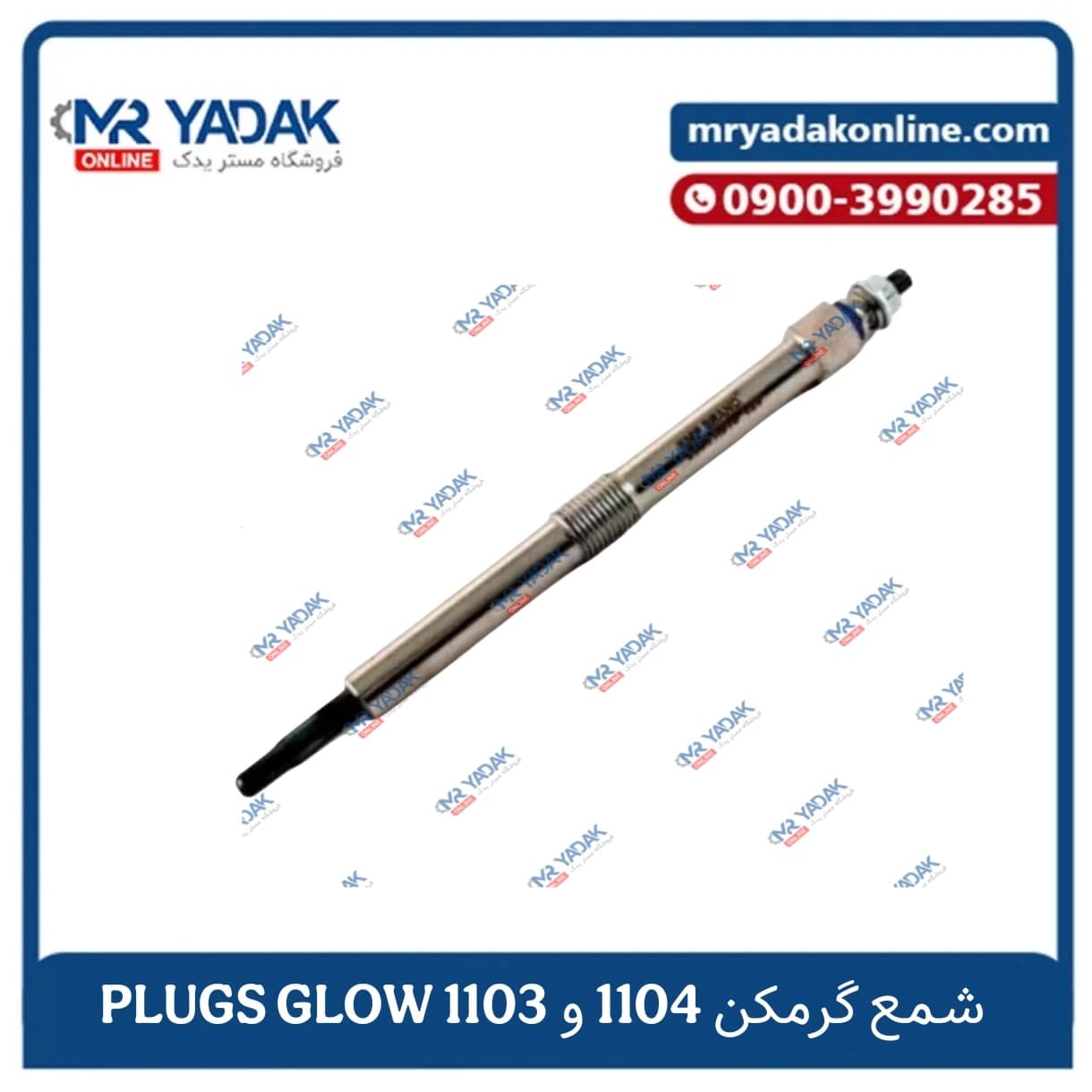 شمع گرمکن موتور پرکینز 1104 – 1103 چینی — تصویر ۲