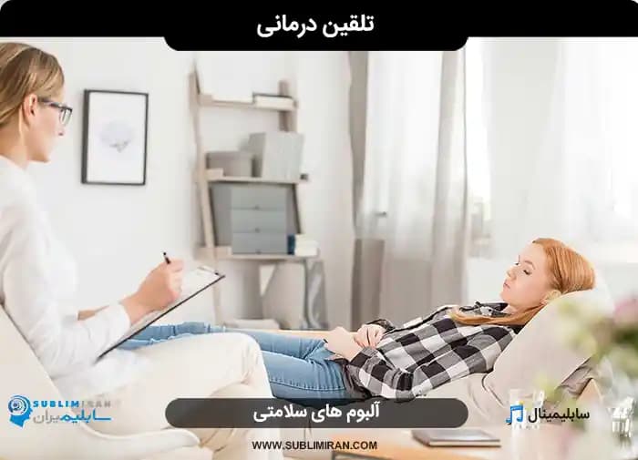تلقین درمانی — تصویر ۲