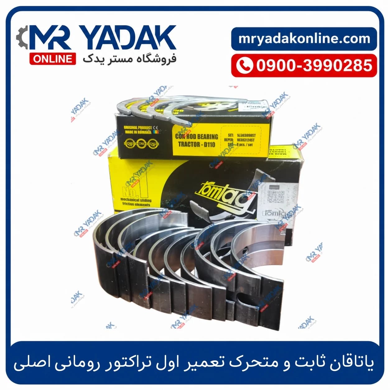 یاتاقان ثابت و متحرک تراکتور رومانی تعمیراول R1 روملاگ — تصویر ۲