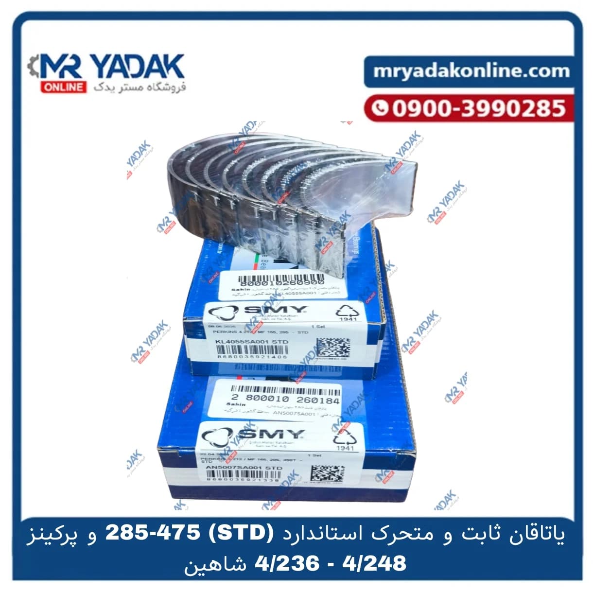 یاتاقان ثابت و متحرک استاندارد تراکتور فرگوسن 285 شاهین — تصویر ۴
