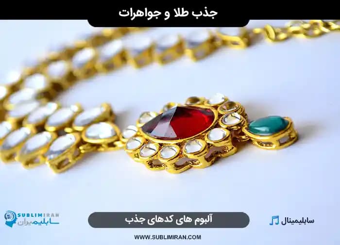 کد جذب طلا — تصویر ۲