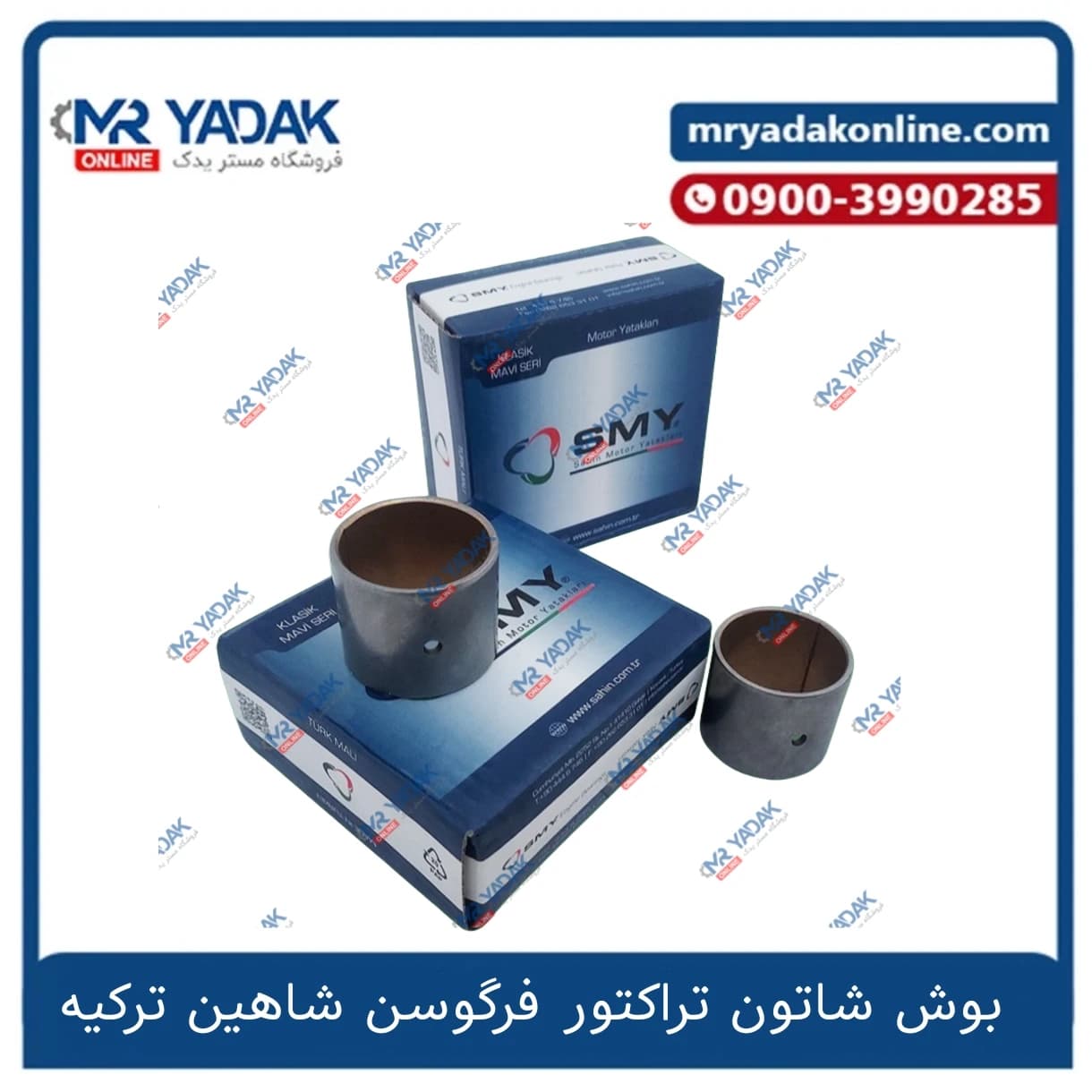 بوش شاتون تراکتور فرگوسن 285 و 399 شاهین ترک