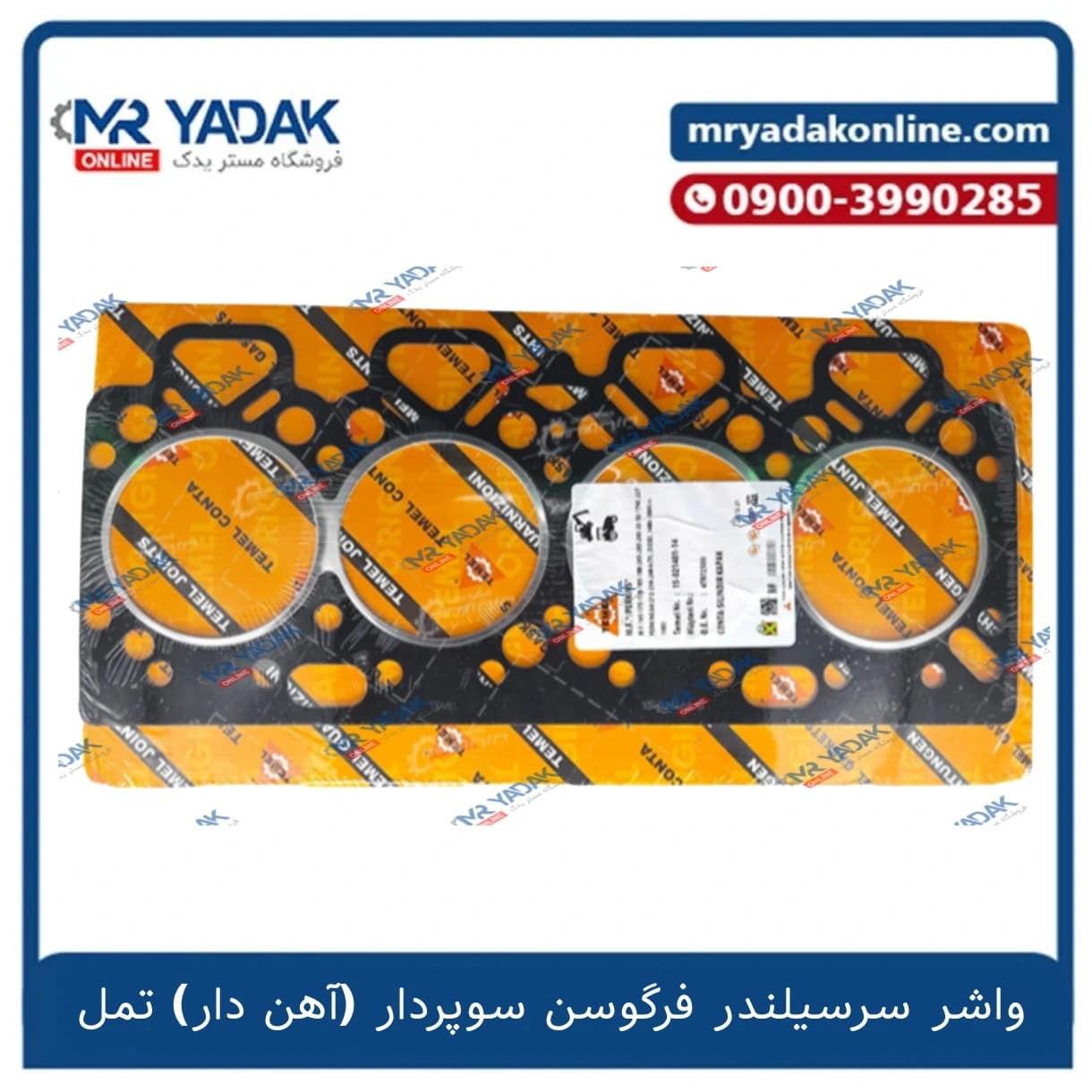 واشر سرسیلندر تراکتور فرگوسن ۲۸۵ سوپردار (آهنی) تیمل — تصویر ۲