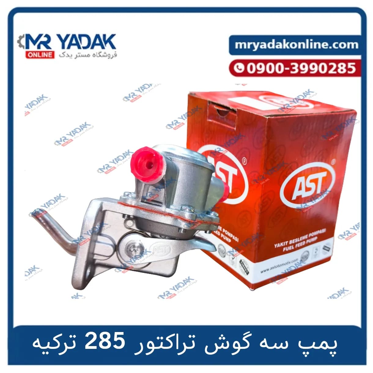 پمپ سه گوش تراکتور 285 AST ترکیه — تصویر ۲