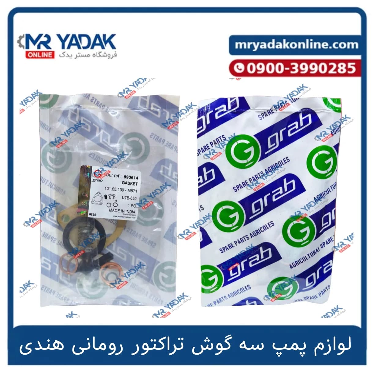 لوازم پمپ سه گوش تراکتور رومانی گرب هندی