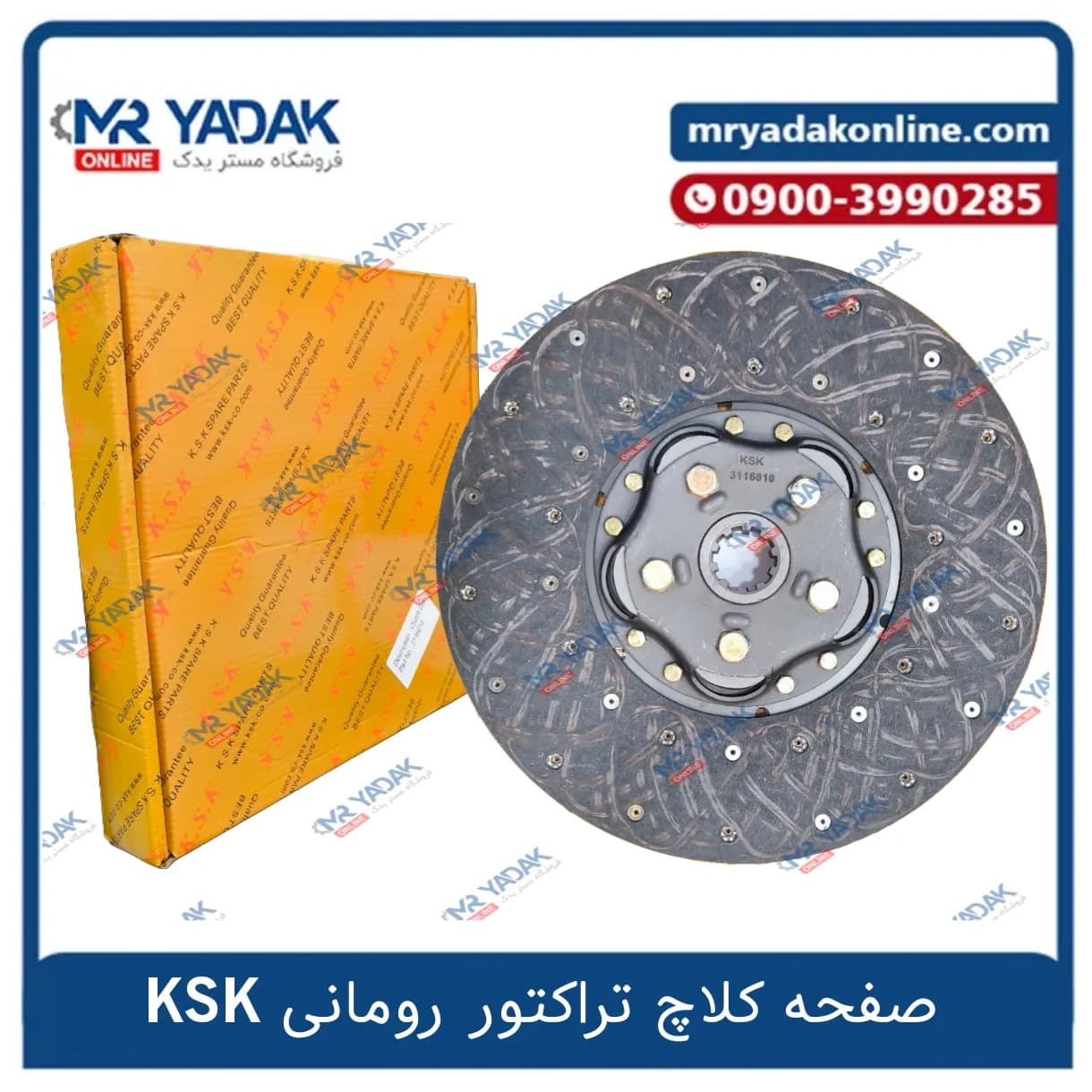 صفحه کلاچ تراکتور رومانی KSK | درجه یک — تصویر ۲