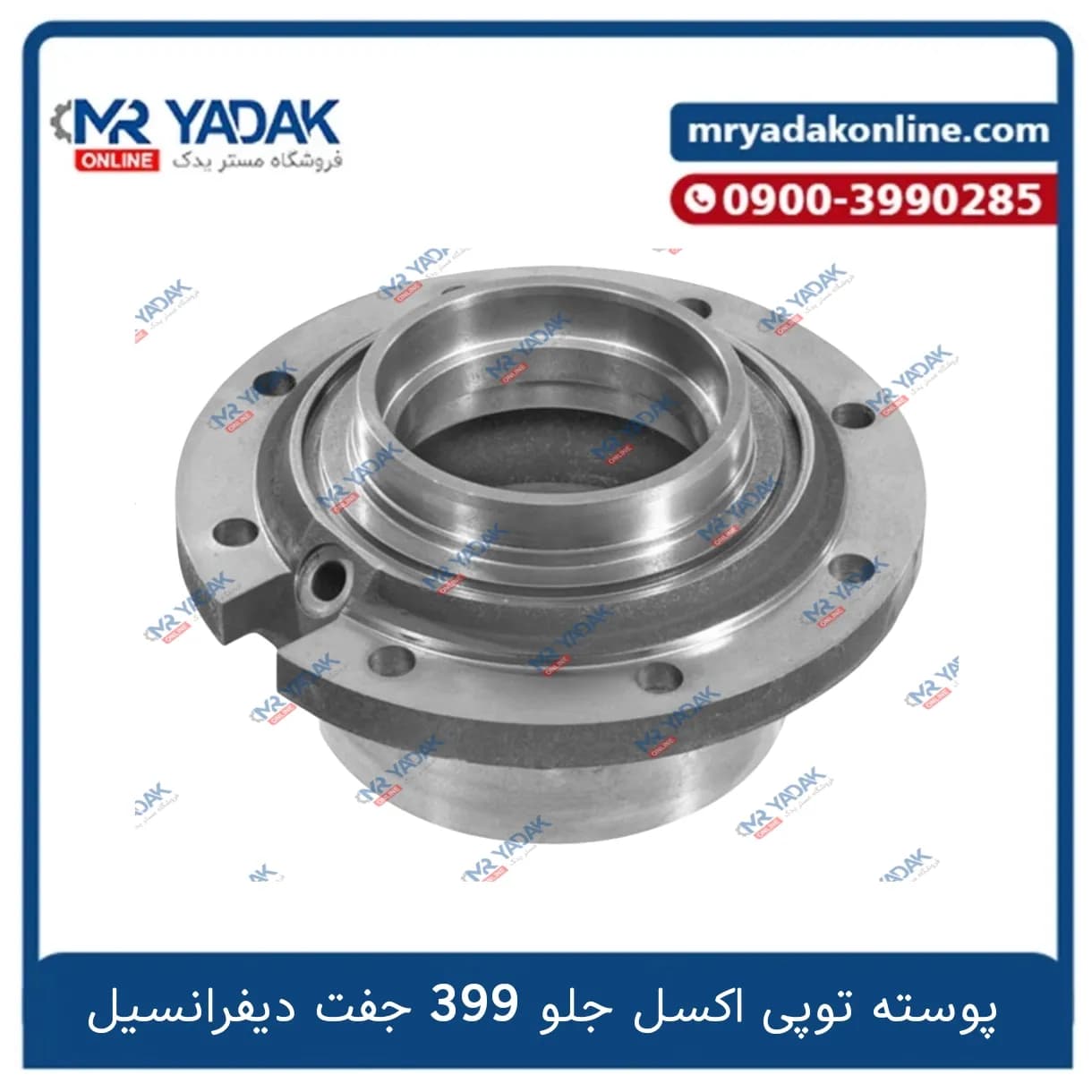 توپی اکسل جلو 399 جفت دیفرانسیل کولیس