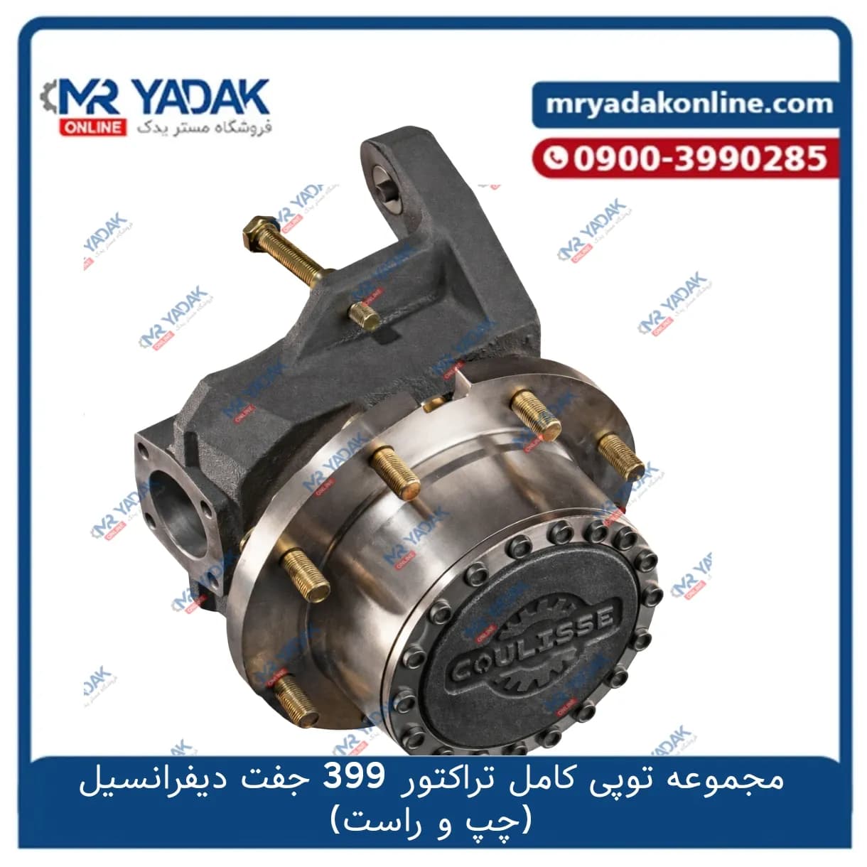 توپی چرخ جلو جفت تراکتور فرگوسن 399 دانا کولیس — تصویر ۳
