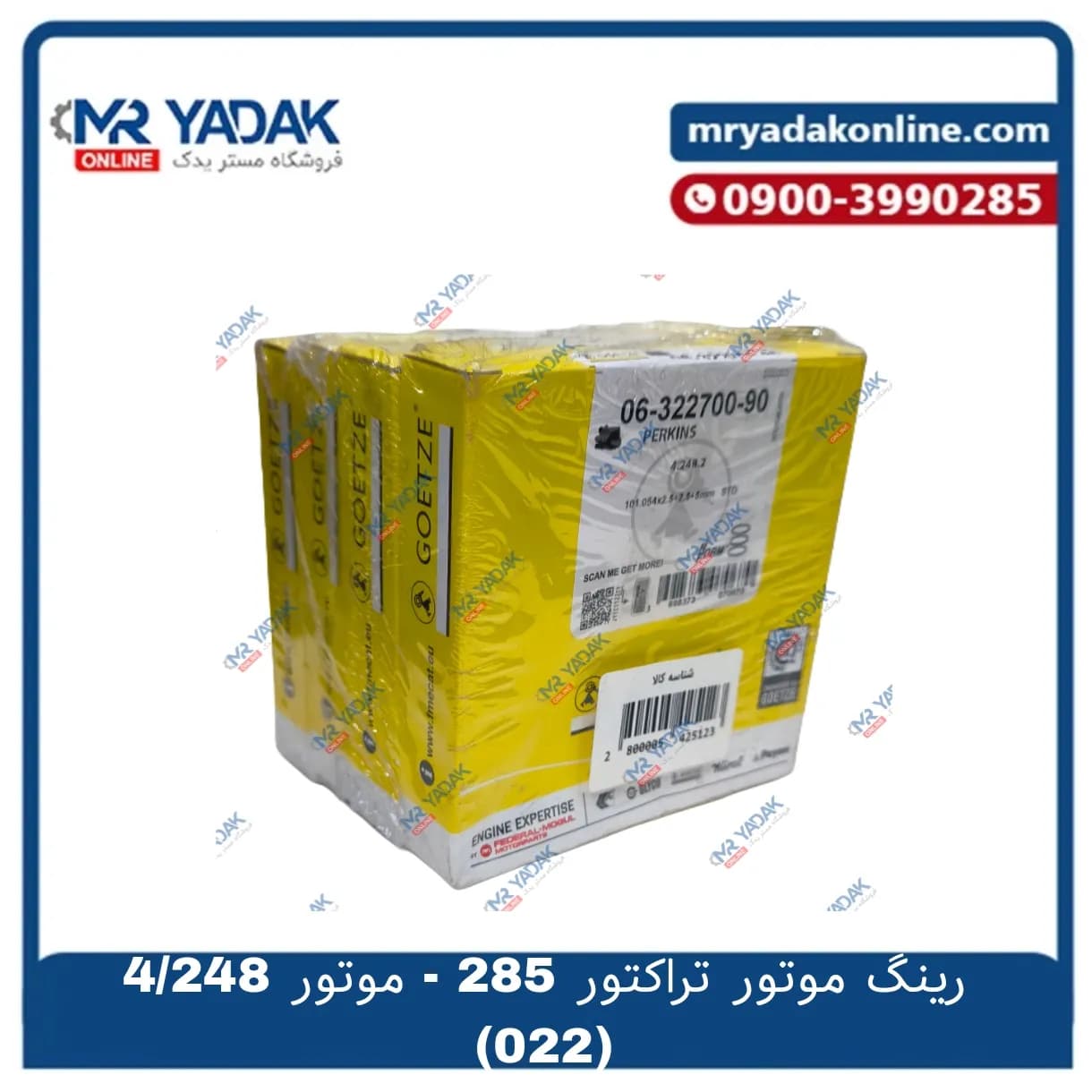 رینگ موتور 3 رینگ تراکتور فرگوسن 285 گوتزه اصلی — تصویر ۳