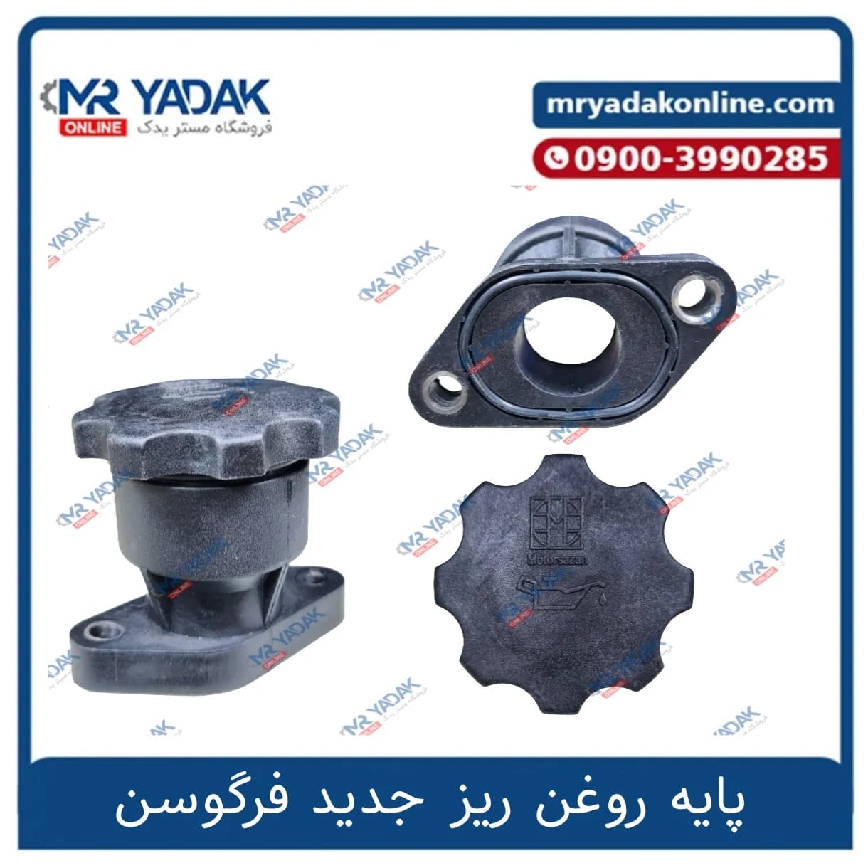 پایه روغن ریز تراکتور فرگوسن 285-475-800