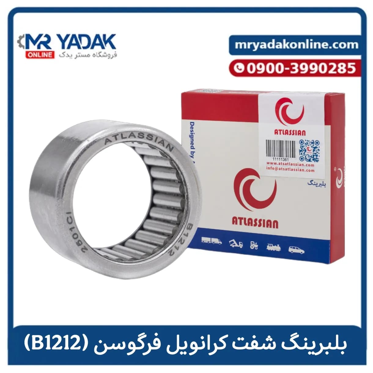 بلبرینگ شفت کرانویل تراکتور فرگوسن اطلسیان (B1212) | با ضمانت