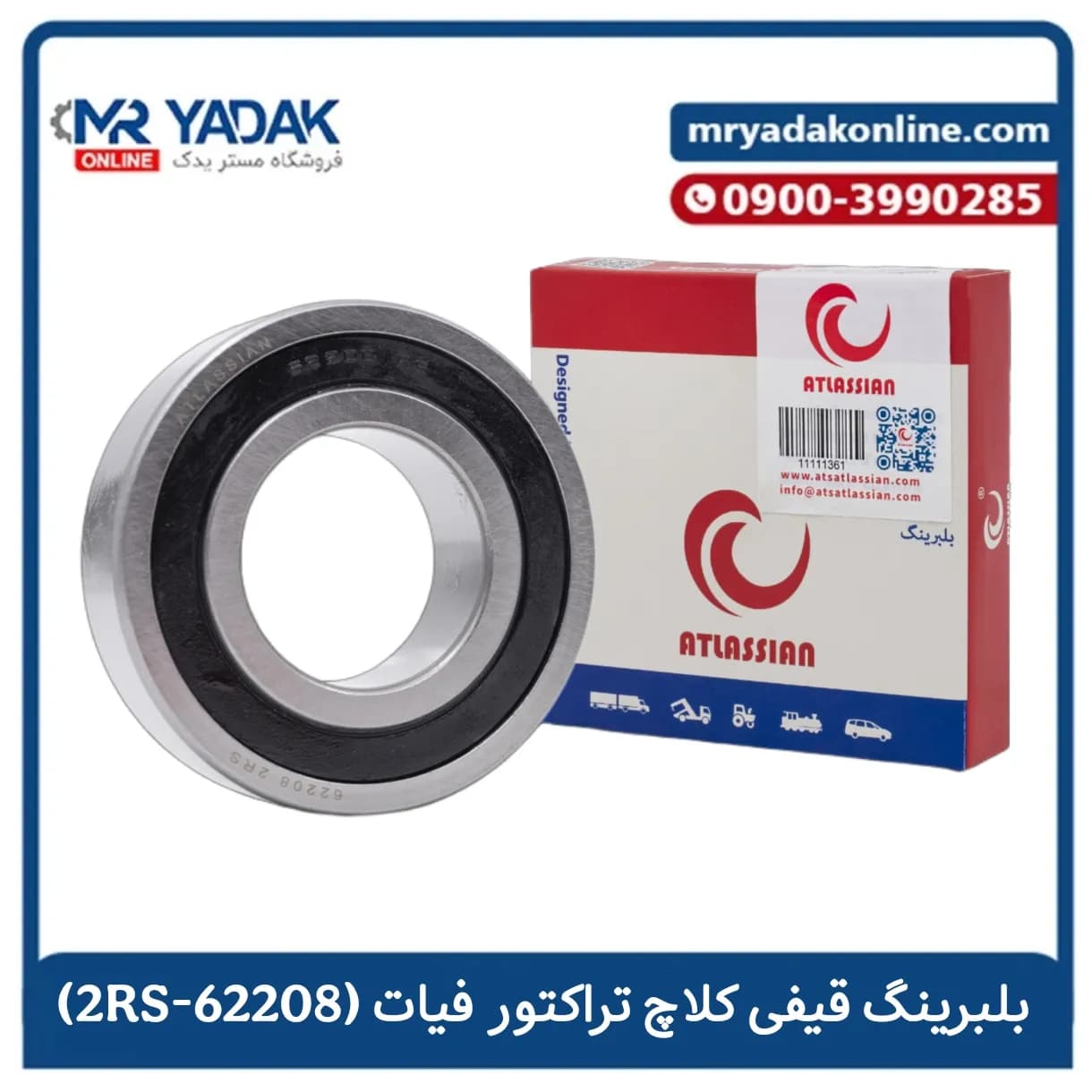 بلبرینگ قیفی کلاچ تراکتور فیات اطلسیان (62208-2rs) | با ضمانت