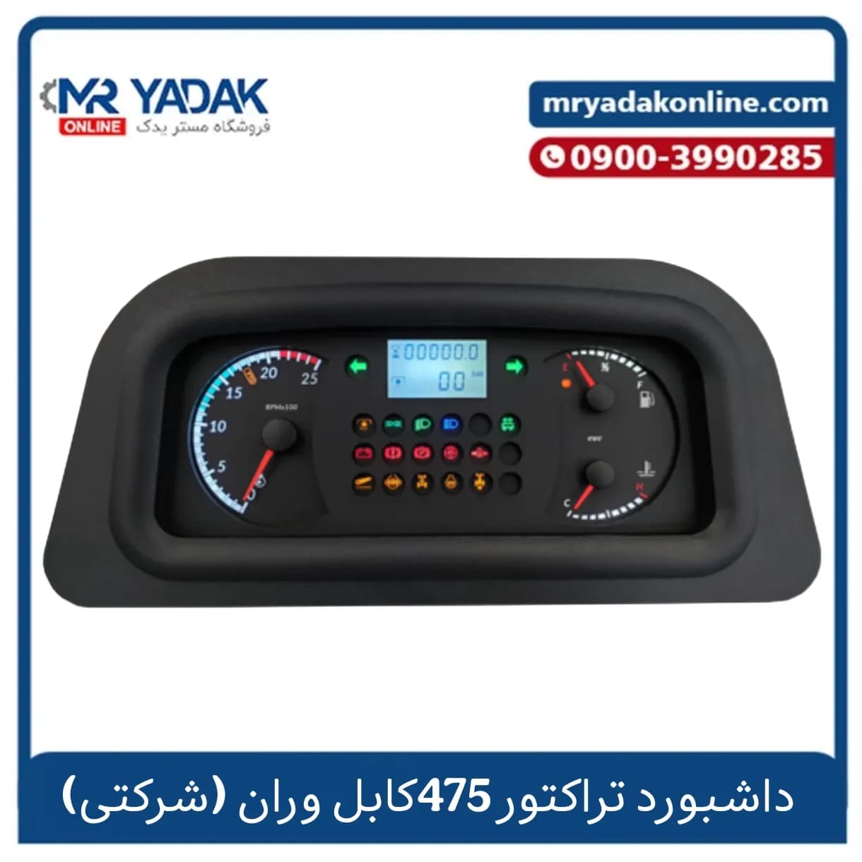 داشبورد تراکتور فرگوسن ۴۷۵ کابل وران