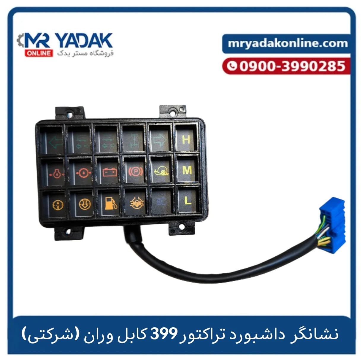 نشانگر داشبورد تراکتور فرگوسن 399 کابل وران – شرکتی — تصویر ۲