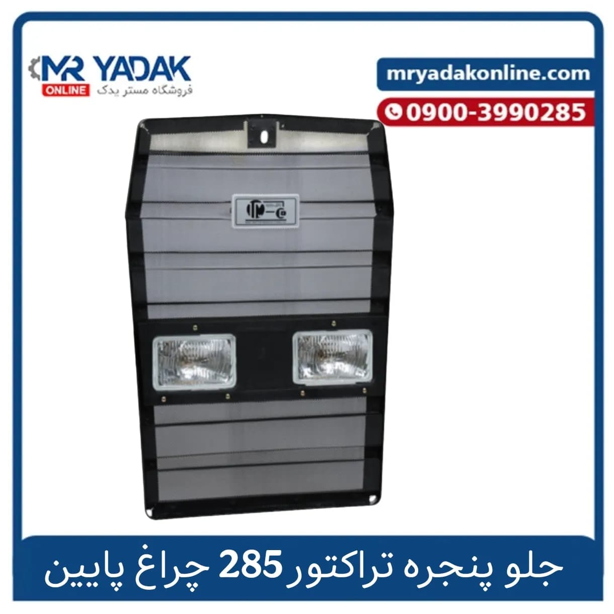 شبکه جدید تراکتور فرگوسن ۲۸۵ شرکتی — تصویر ۲
