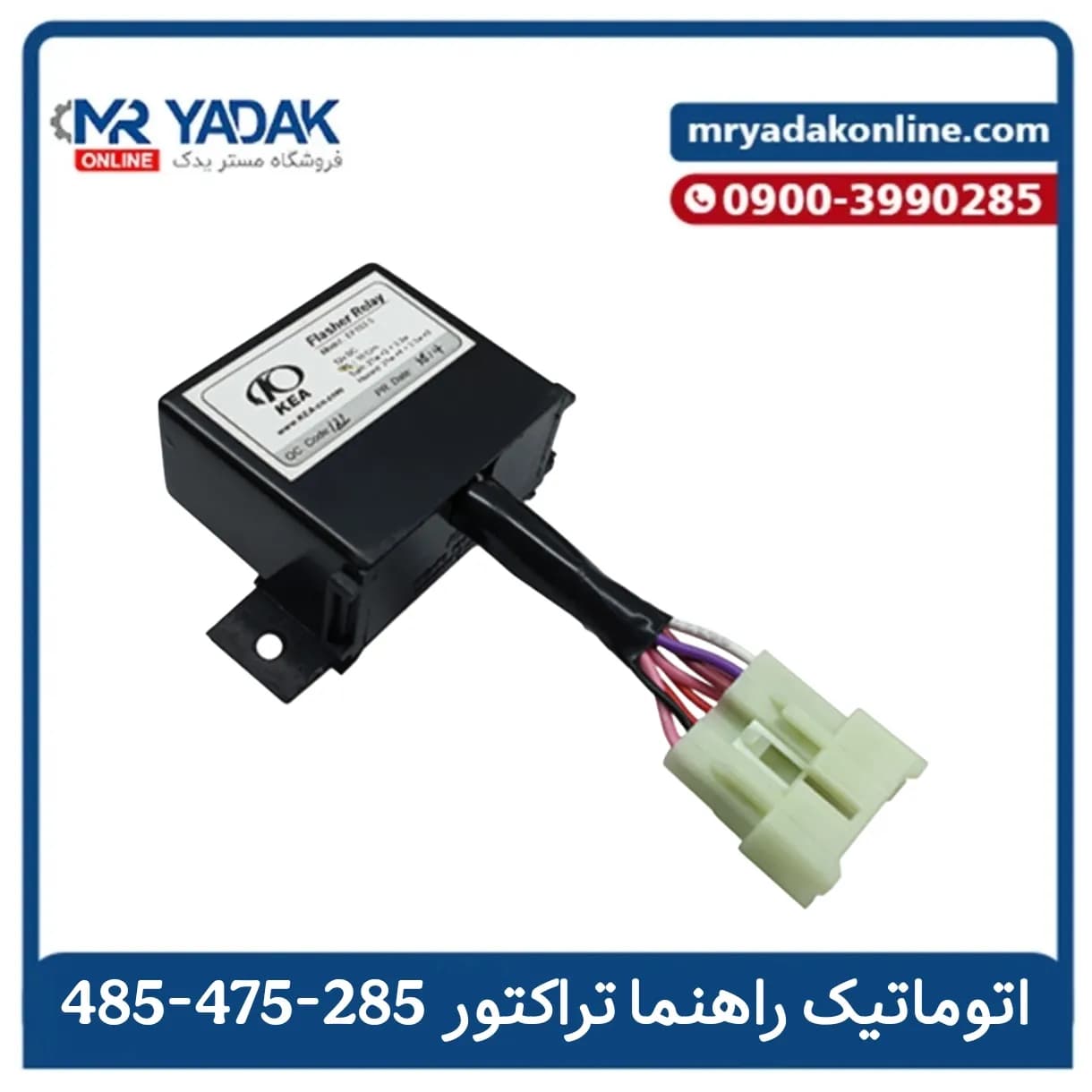 اتوماتیک راهنما تراکتور فرگوسن 475-285-485