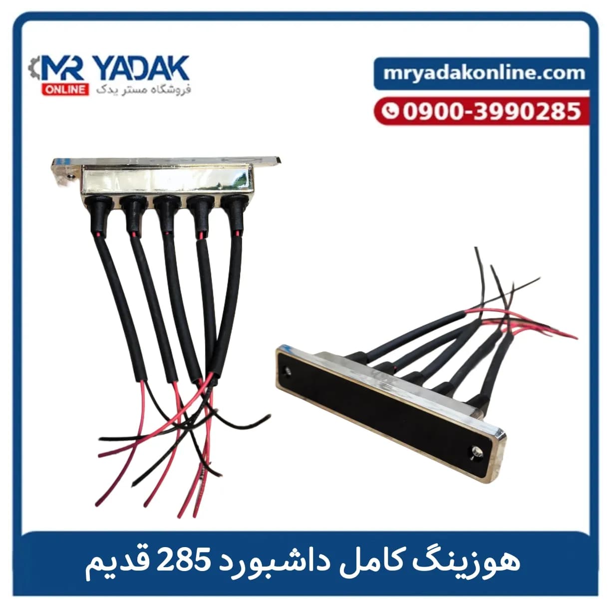 هوزینگ کامل داشبورد تراکتور فرگوسن 285 قدیم