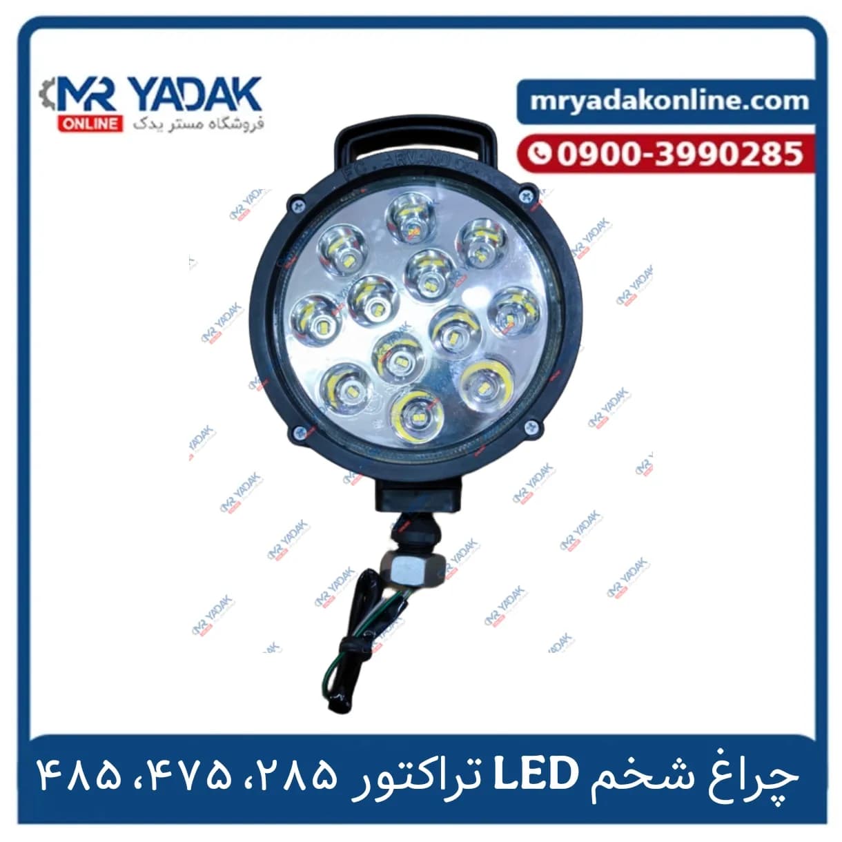 چراغ شخم led تراکتور 285-475-485 دسته دار