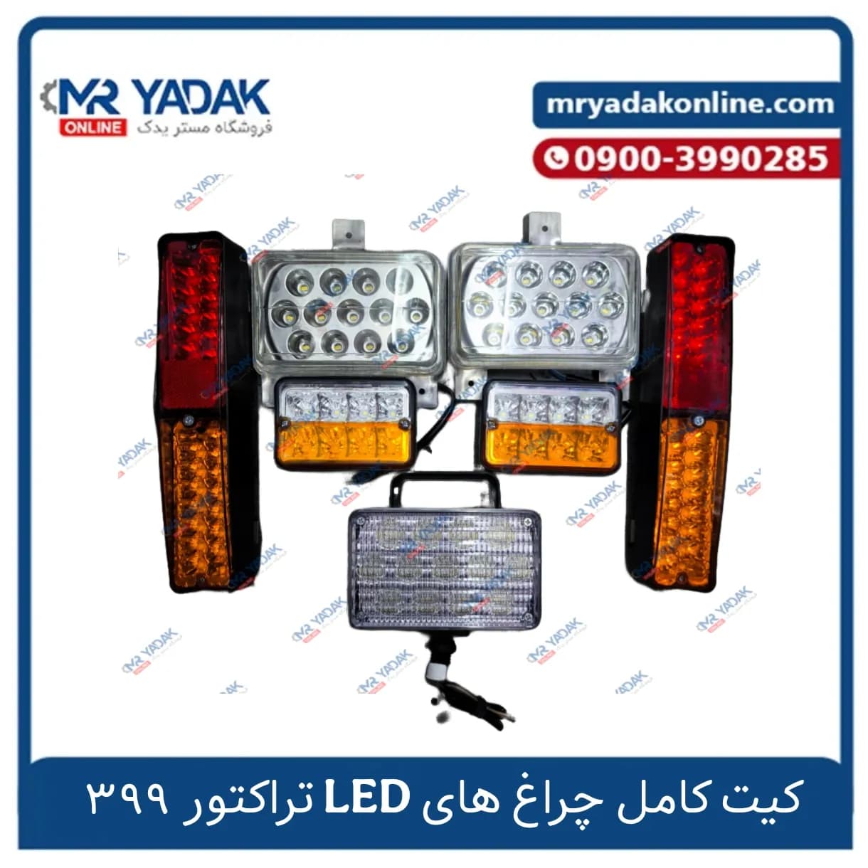 کیت کامل چراغ های LED تراکتور 399 — تصویر ۲