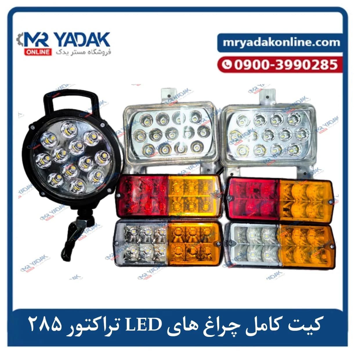 کیت کامل چراغ های LED فرگوسن 285
