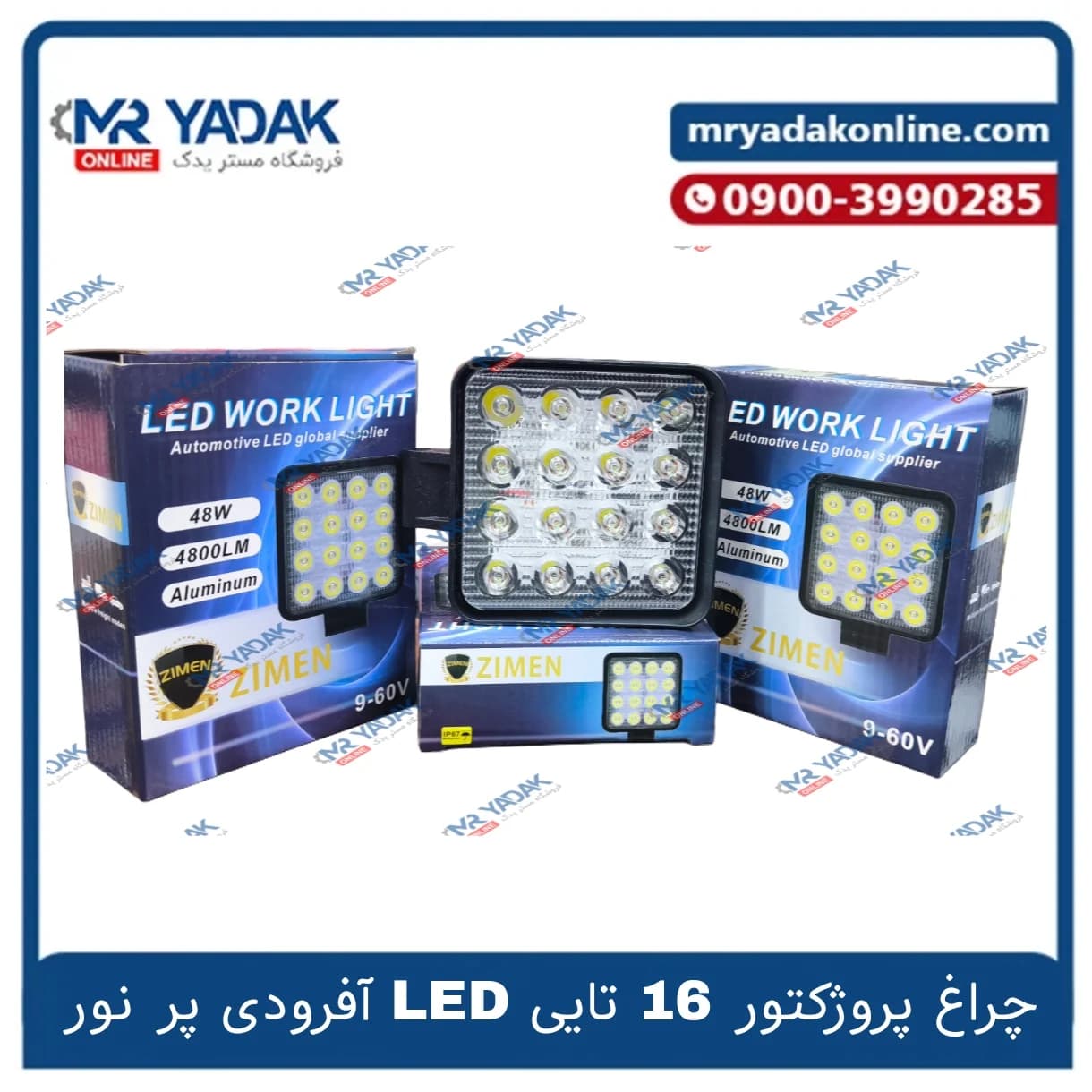 چراغ پروژکتور آفرودی LED 16 تایی | پر نور 12 ولت | مستریدک — تصویر ۲
