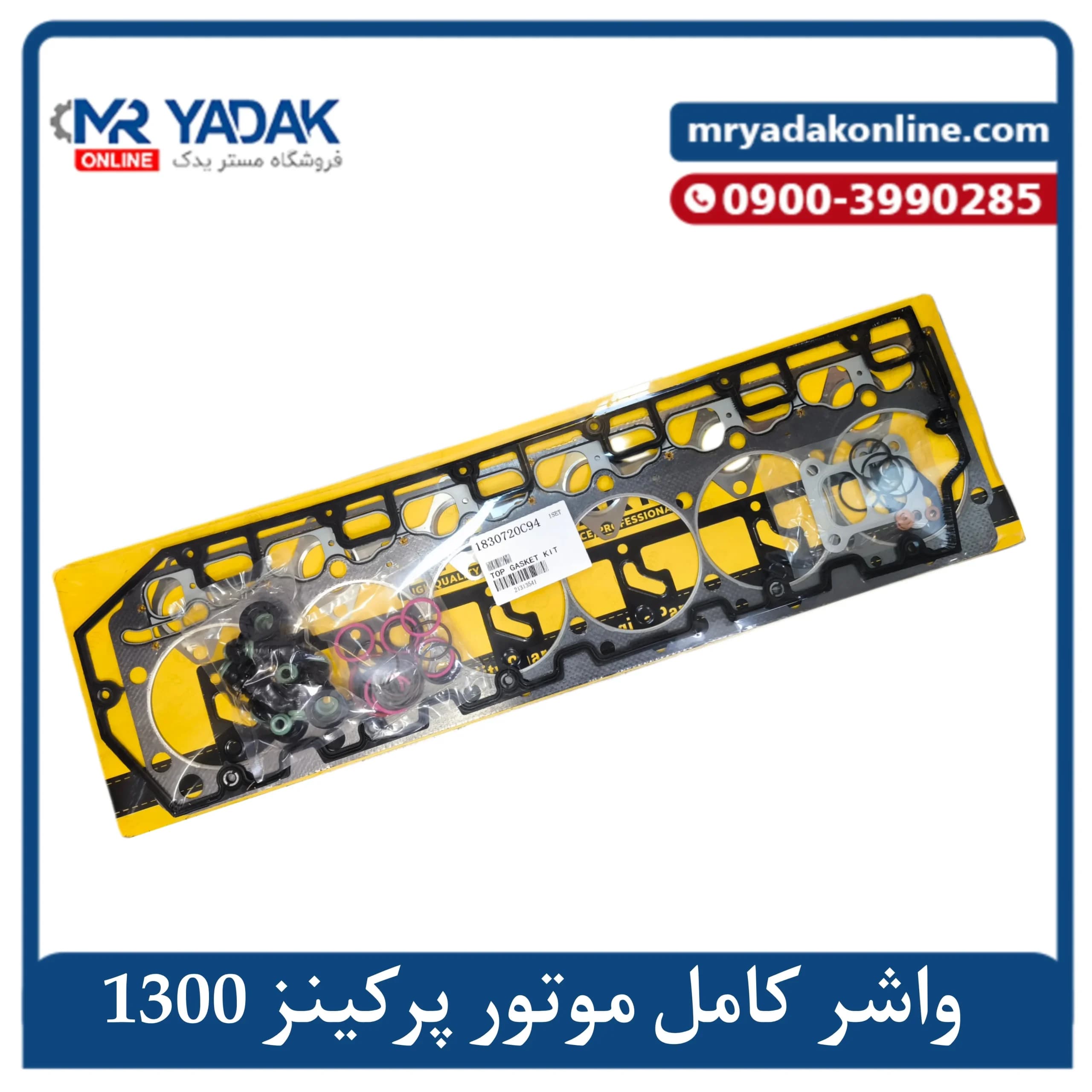 واشر کامل موتور پرکینز ۱۳۰۰ — تصویر ۲