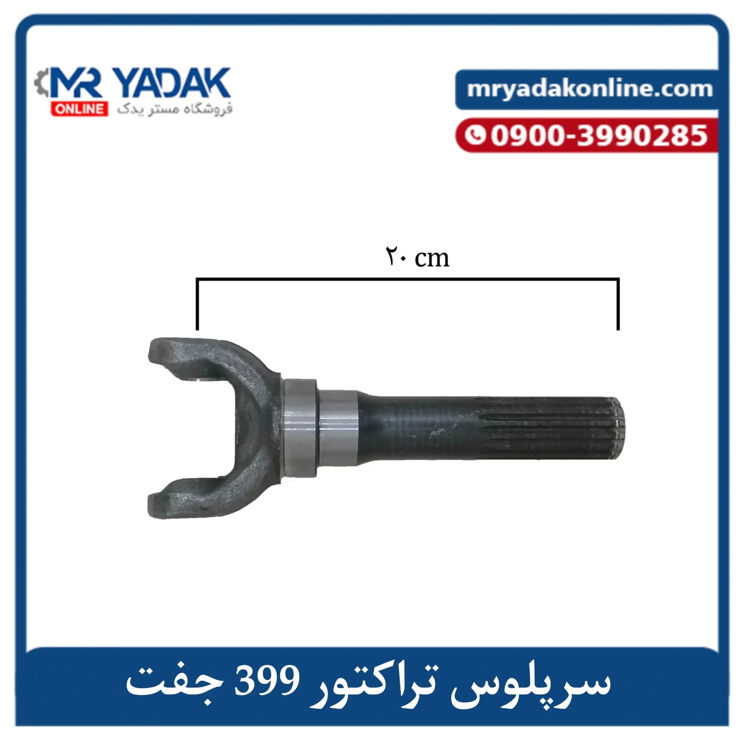 سر پلوس تراکتور فرگوسن 399 جفت دیفرانسیل | مناسب چپ و راست | مسترمکس- ITS: P499 — تصویر ۲