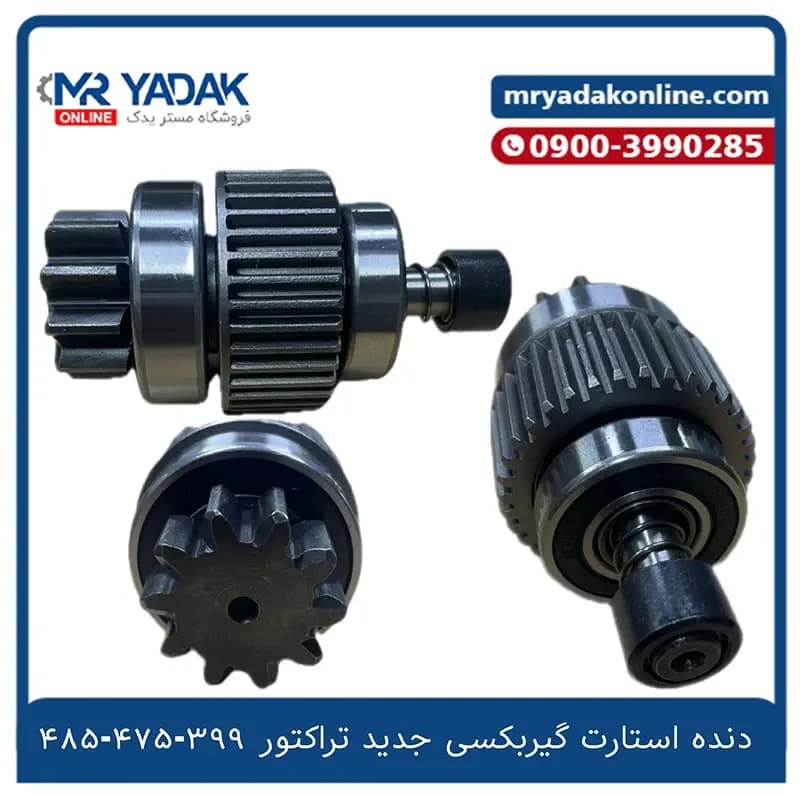 دنده استارت تراکتور فرگوسن ۴۷۵-399-485