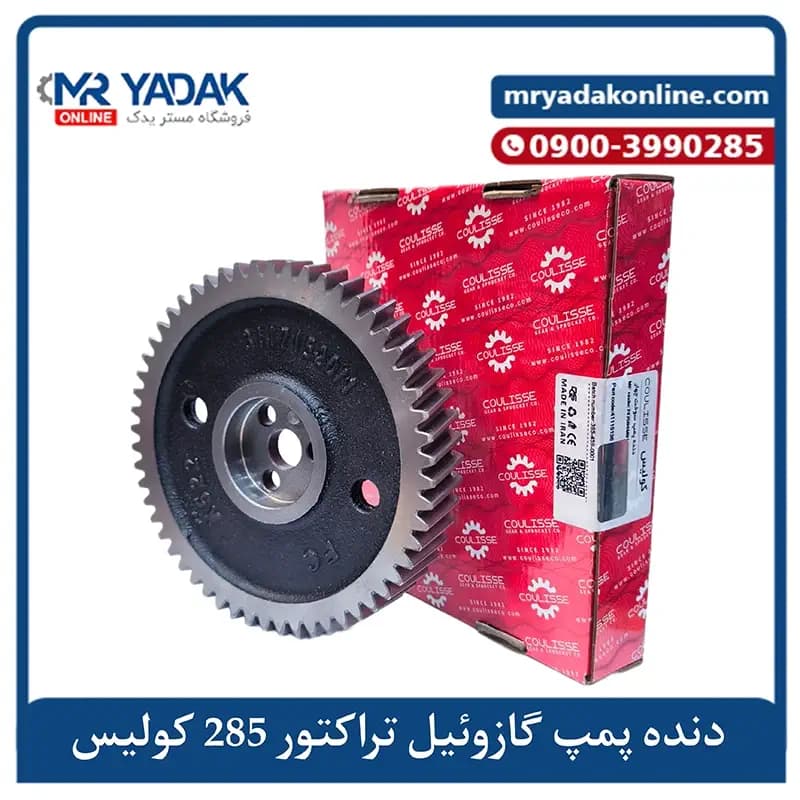 دنده پمپ گازوئیل تراکتور فرگوسن 285 کولیس — تصویر ۲