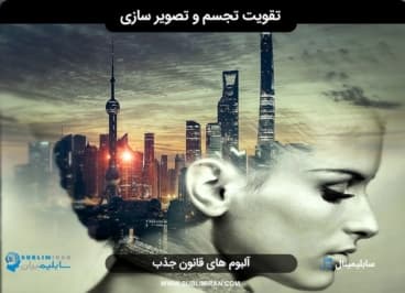 تقویت تجسم — تصویر ۲
