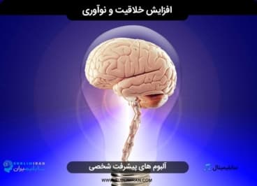 پرورش خلاقیت — تصویر ۲