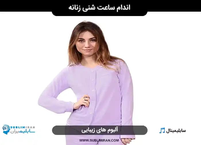 اندام ساعت شنی