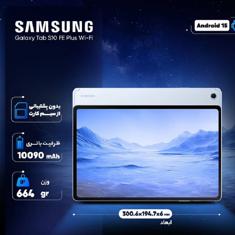 تبلت سامسونگ S10 FE PLUS X620 | حافظه 128 رم 8 گیگابایت – قلم دارد – WIFI ( بدون سیمکارت ) — تصویر ۳