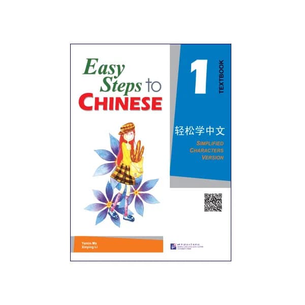 Easy Steps to Chinese 1 — تصویر ۳