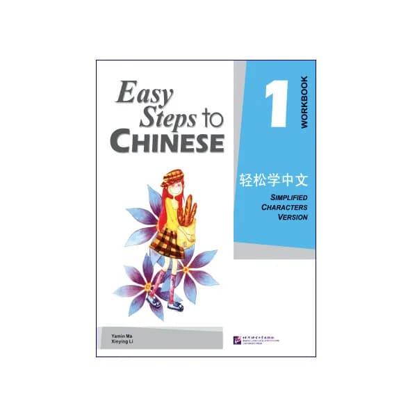 Easy Steps to Chinese 1 — تصویر ۴