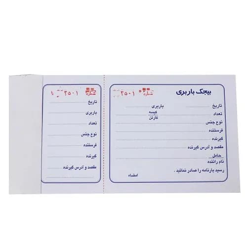 بیجک باربری