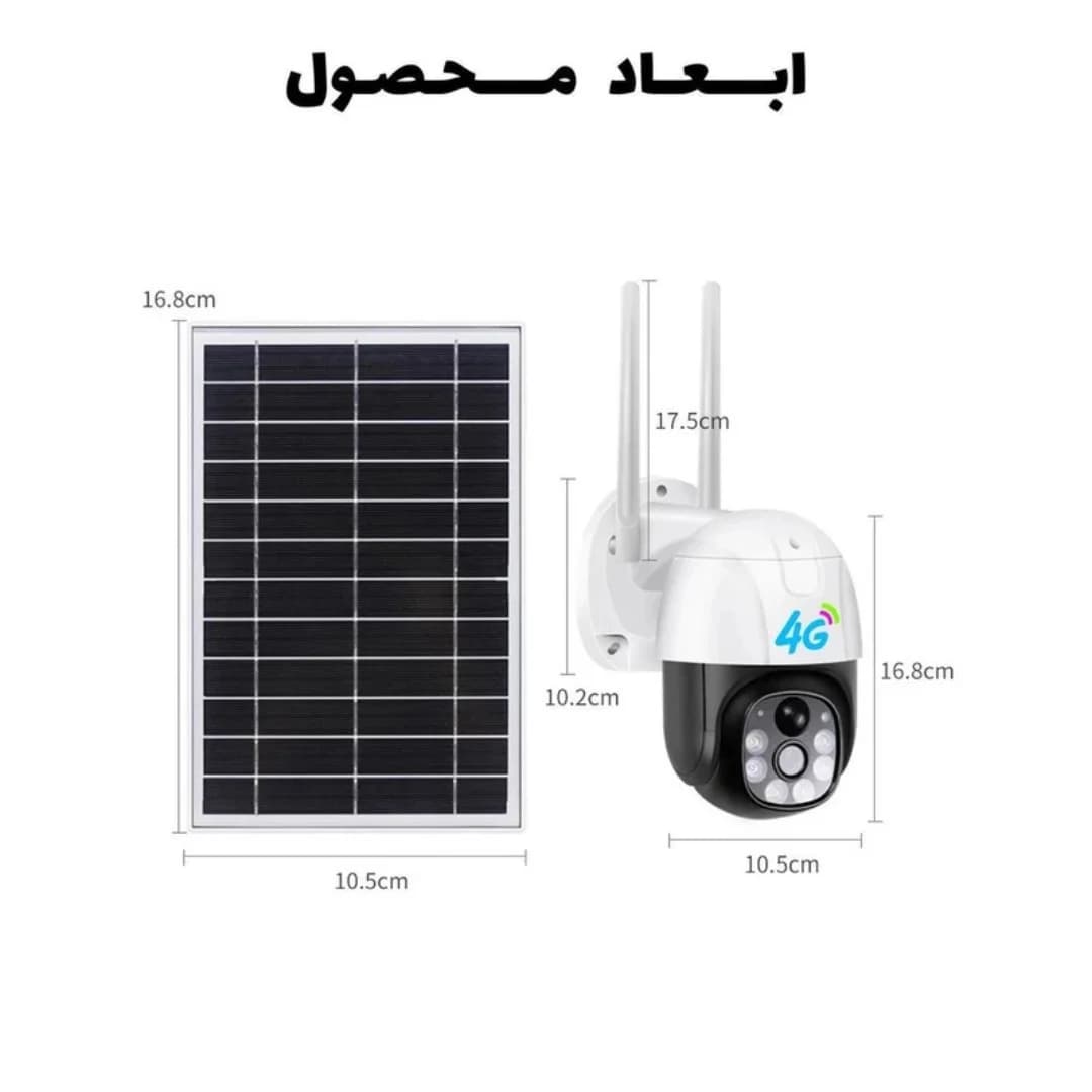 دوربین مداربسته سیمکارتی 4G V380 Pro خورشیدی — تصویر ۶