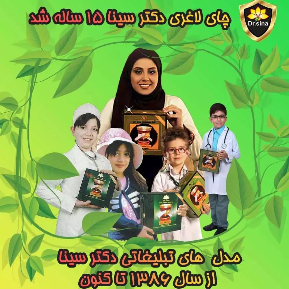 چای لاغری دکتر سینا | Dr. Sina Tea — تصویر ۵