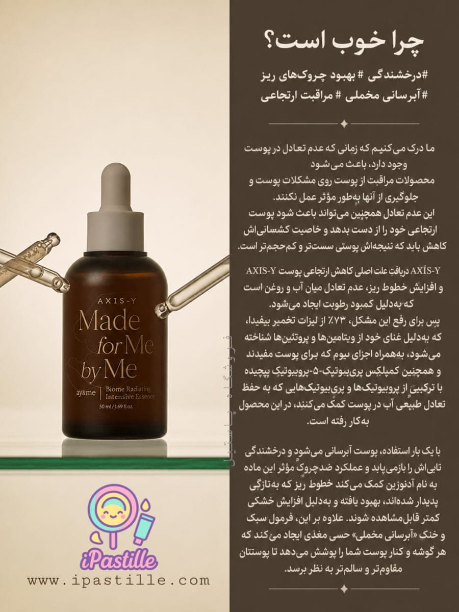 اسنس سرم بایوم پروبیوتیک بیفیدا اکسیس وای آبرسان، تقویتکننده سد دفاعی و ضدچروک AXIS-Y Biome — تصویر ۸