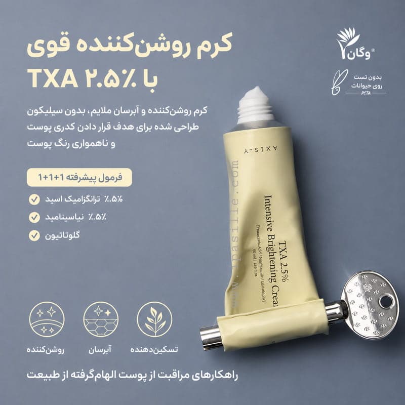 کرم روشن‌کننده و ضدلک TXA 2.5% اکسیس وای با ترانگزامیک اسید و نیاسینامید AXIS-Y — تصویر ۷