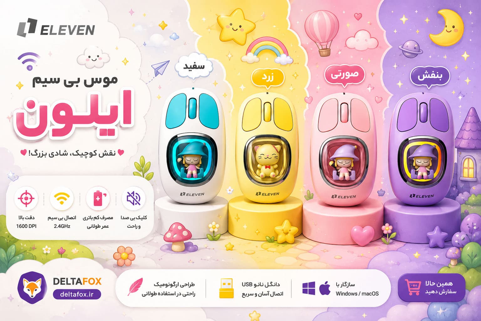 موس فانتزی وایرلس بیصدا Eleven مدل Memole — تصویر ۸