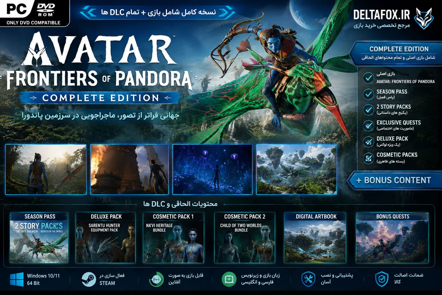 بازی Avatar: Frontiers of Pandora Complete Edition برای کامپیوتر — تصویر ۹
