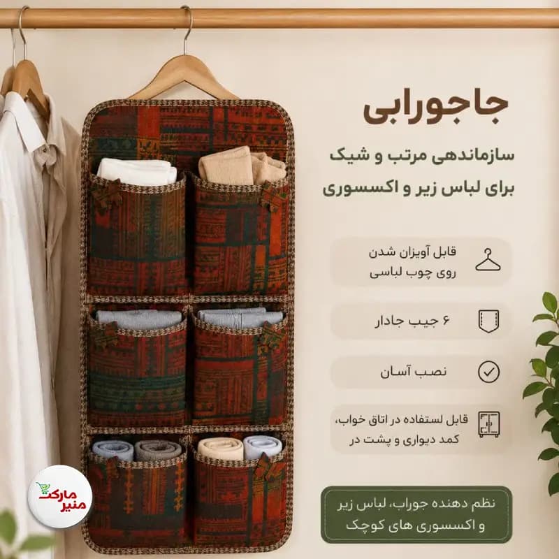 جاجورابی آویزدار ۶ جیب کرپ — تصویر ۲
