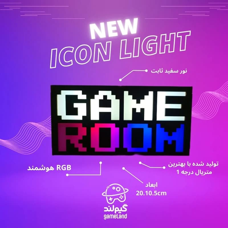 آیکون لایت مدل GAME ROOM — تصویر ۲