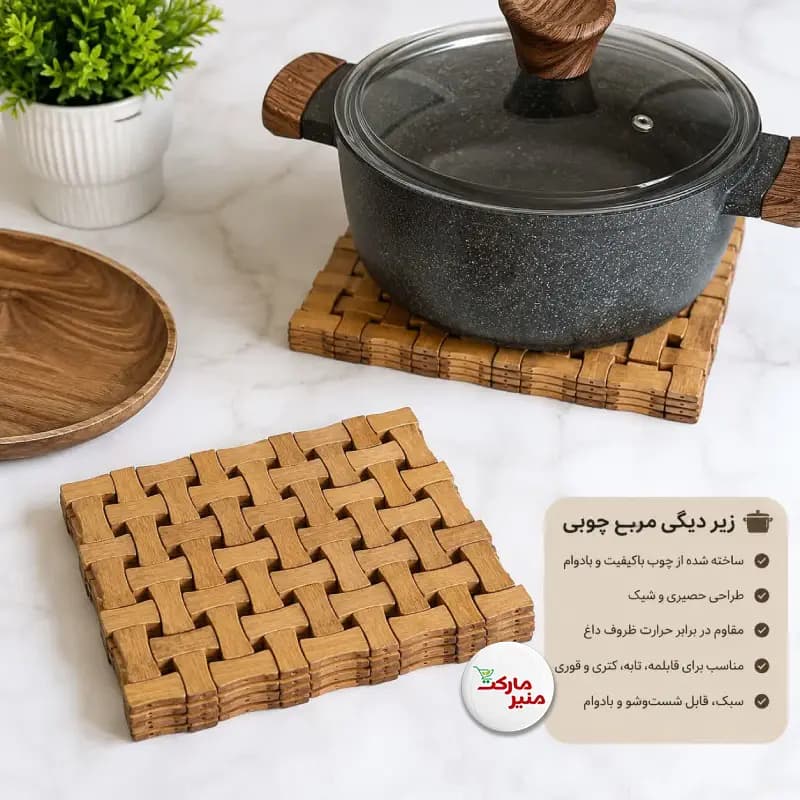 زیر دیگی چوبی مربع — تصویر ۲