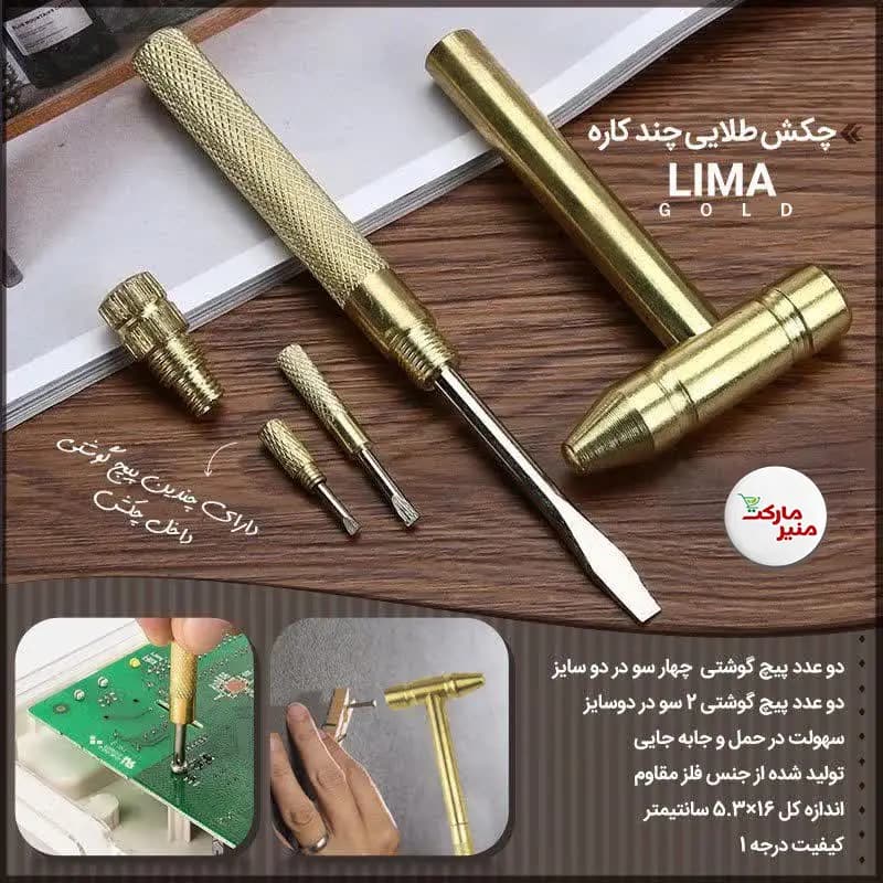 چکش طلایی چند کاره