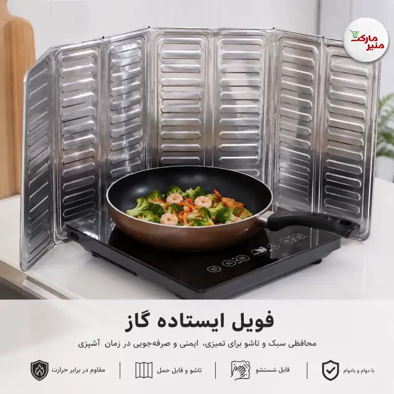 فویل محافظ گاز ایستاده — تصویر ۲