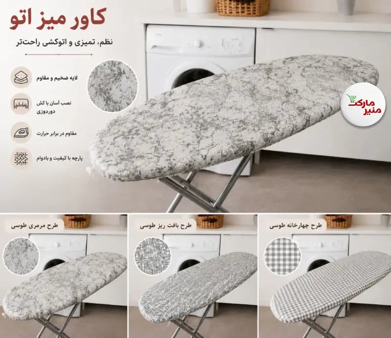 کاور میز اتو