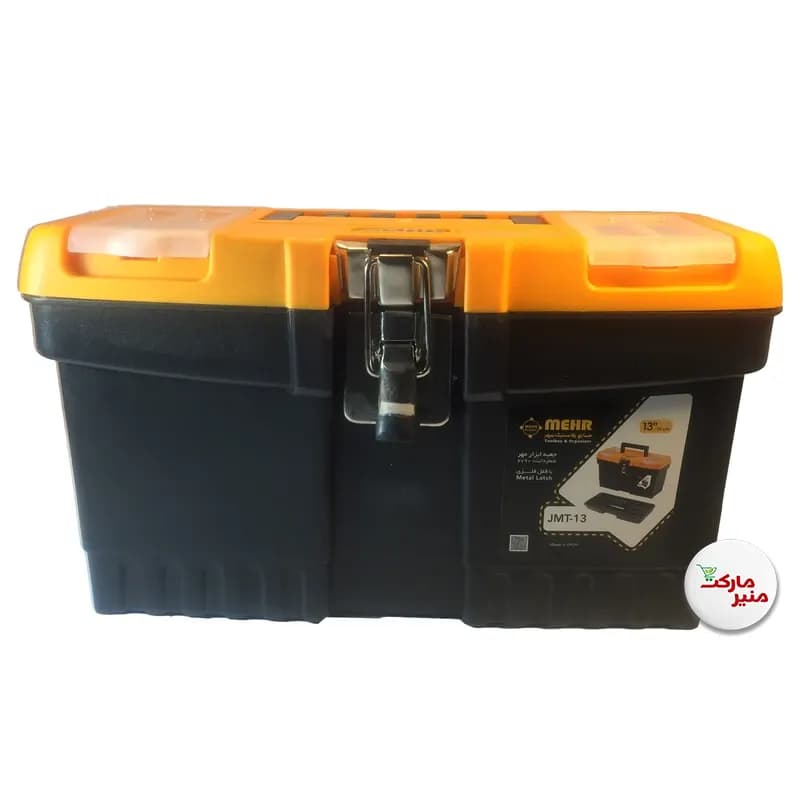 جعبه ابزار پلاستیکی مهر قفل فلزی مدل JMT-13