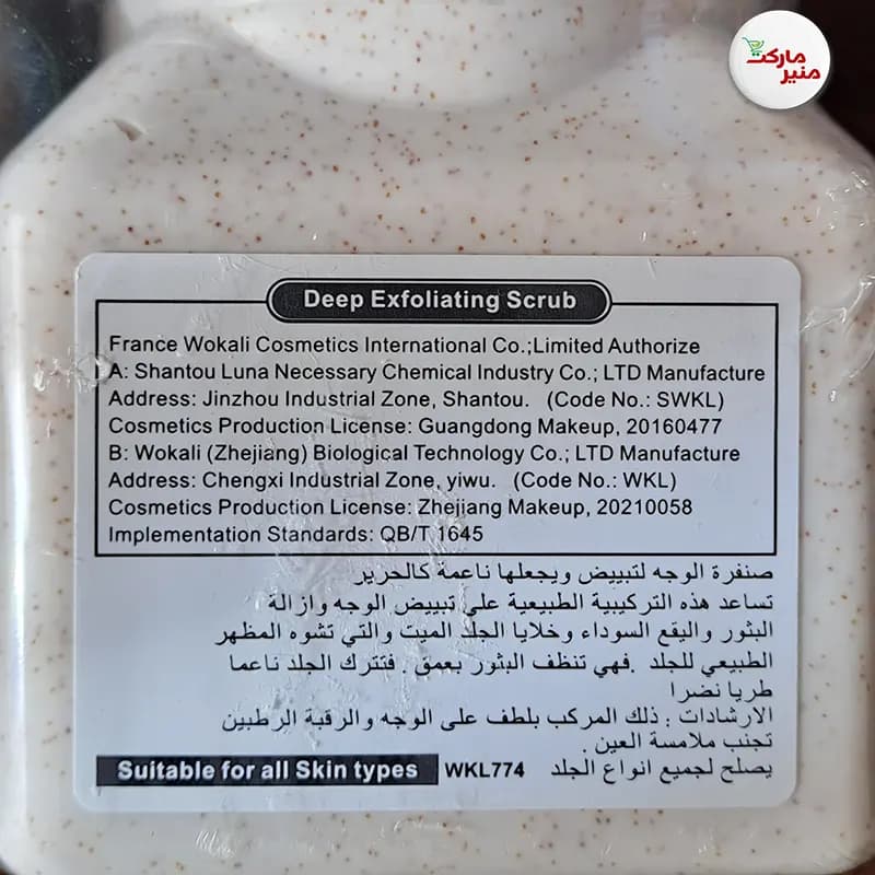اسکراب شیرالاغ لایه بردار — تصویر ۴